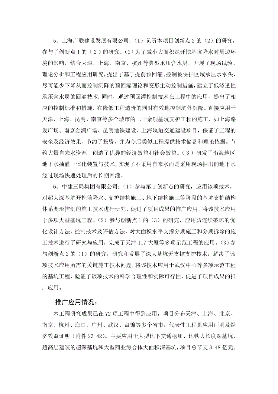 项目名称：深大基坑稳定与变形精细控制及节约型基坑支护_第4页