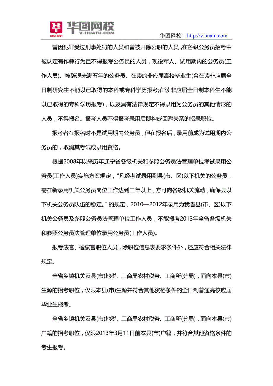 2014年辽宁省公务员考试公告_第3页