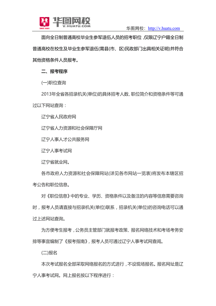 2014年辽宁省公务员考试公告_第4页