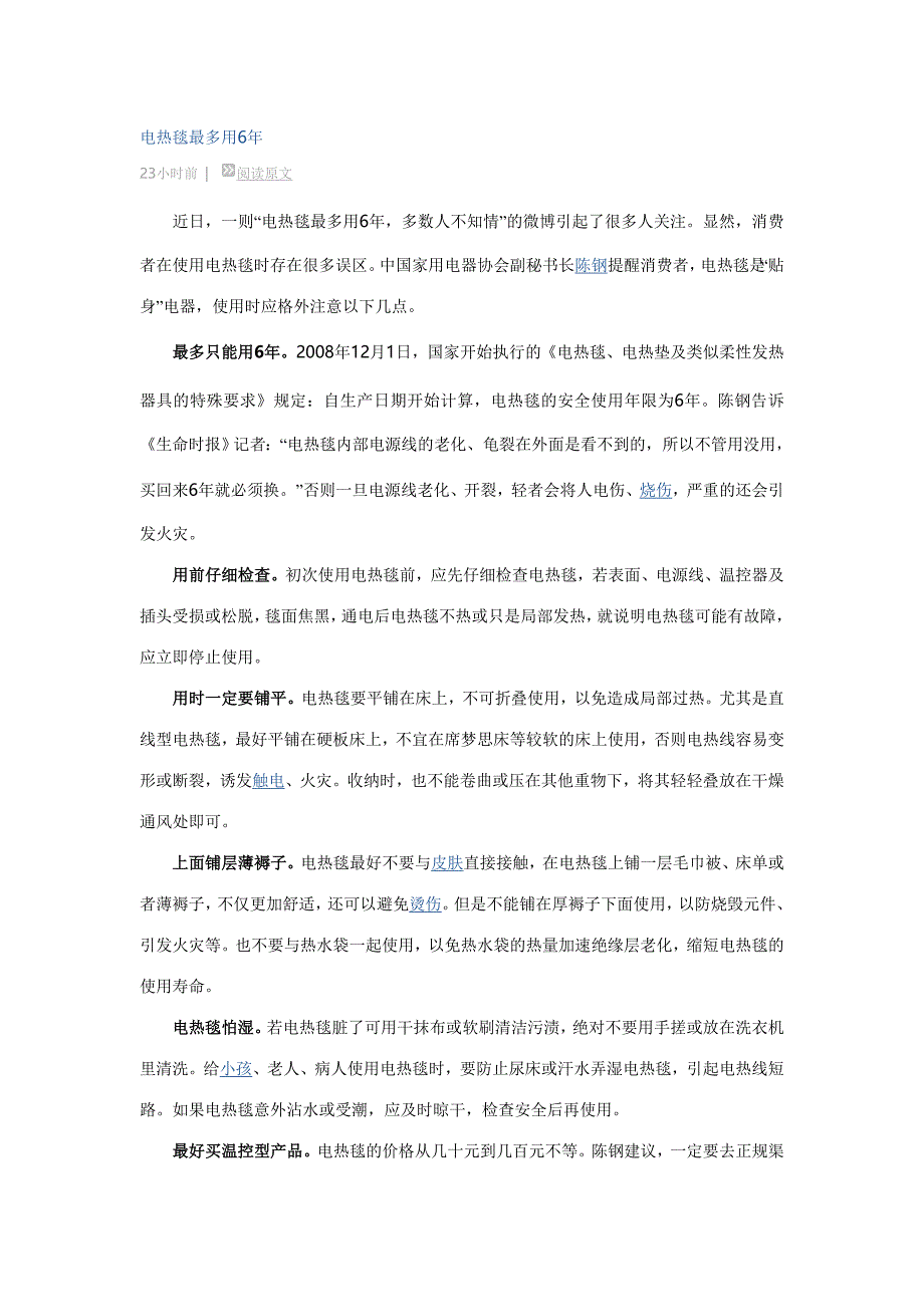 电热毯最多用6年_第1页