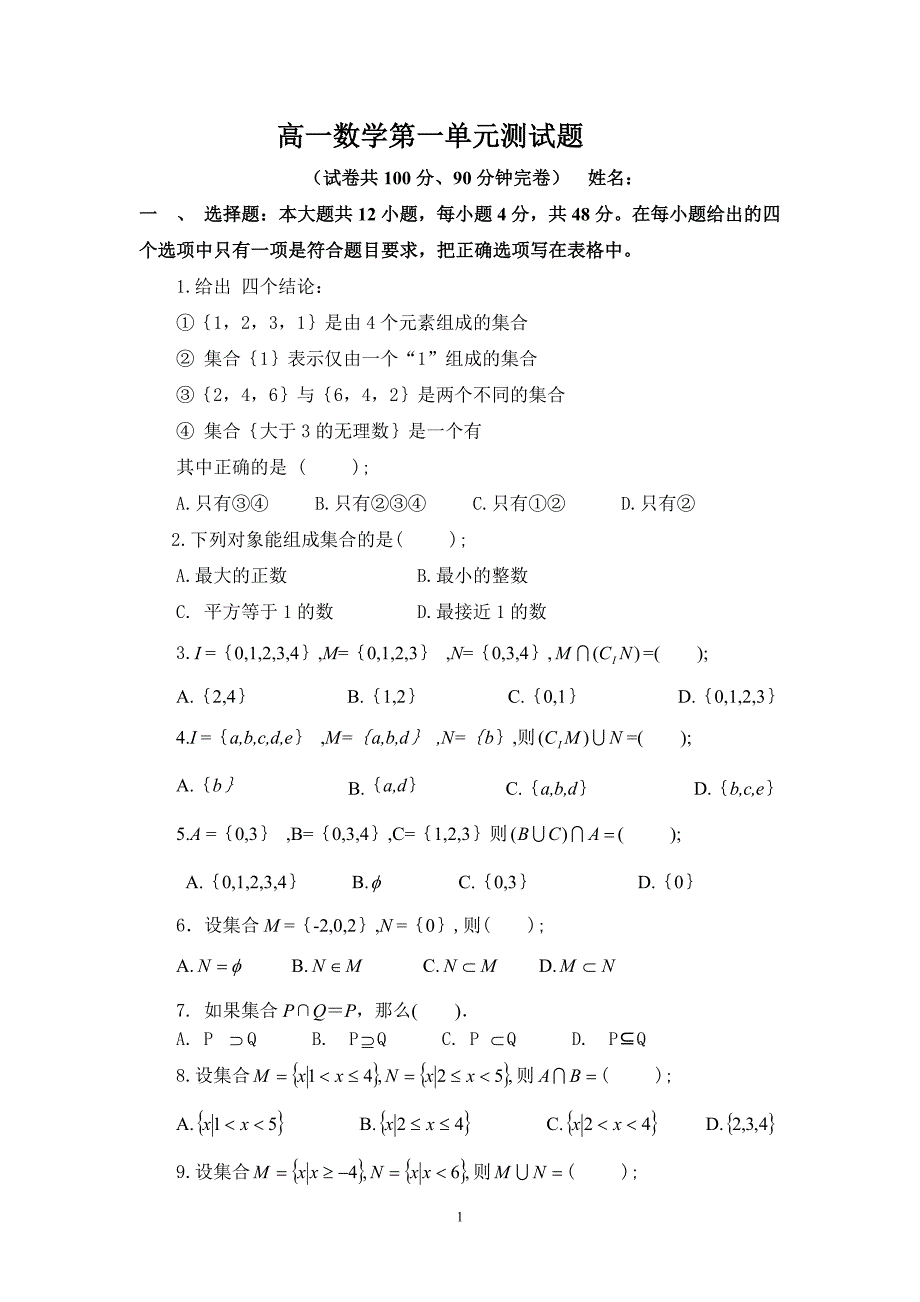 新建 高一集合测试题_第1页