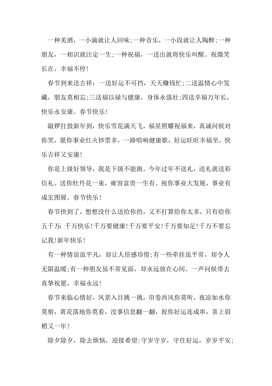 送父母的春节祝福短信_第2页