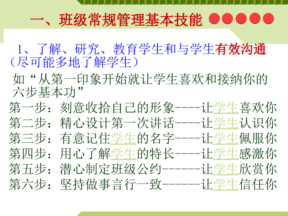 班级管理智慧1_第3页