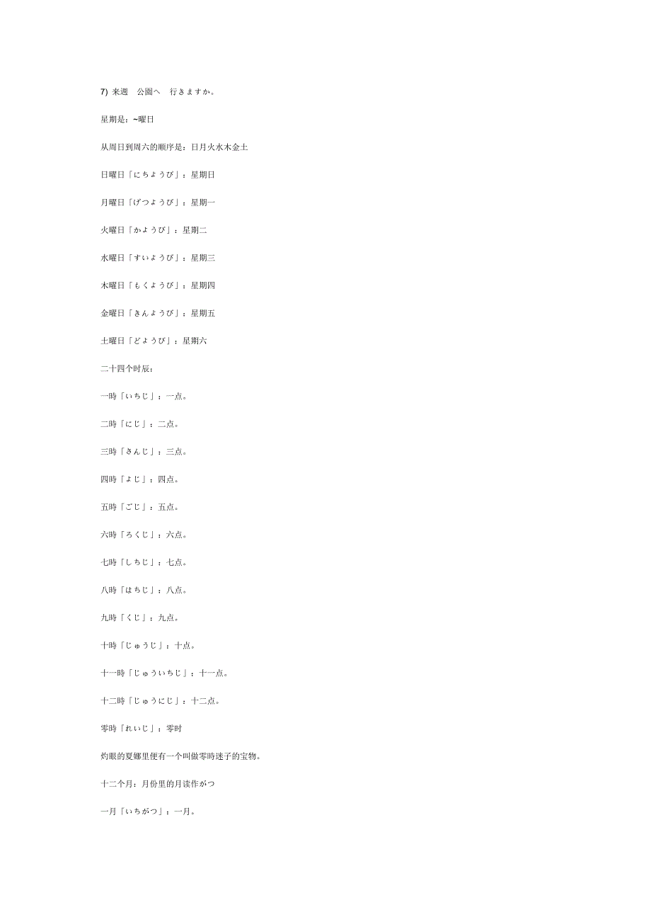 日语中一些时间的表示法_第3页