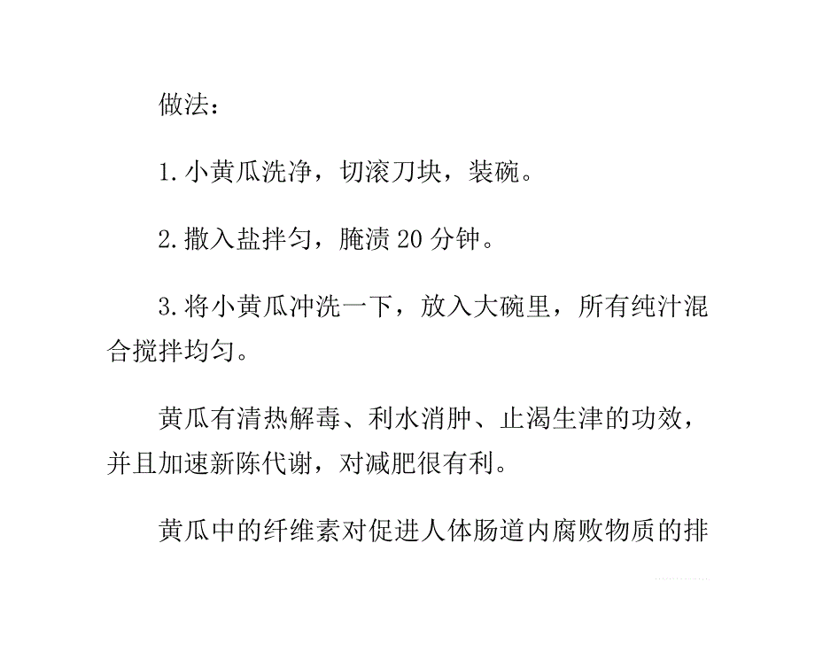 超赞的七款瓜果减肥食谱_第3页