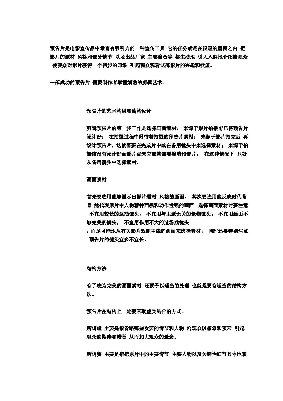 电影预告片剪辑的艺术与方法_第1页