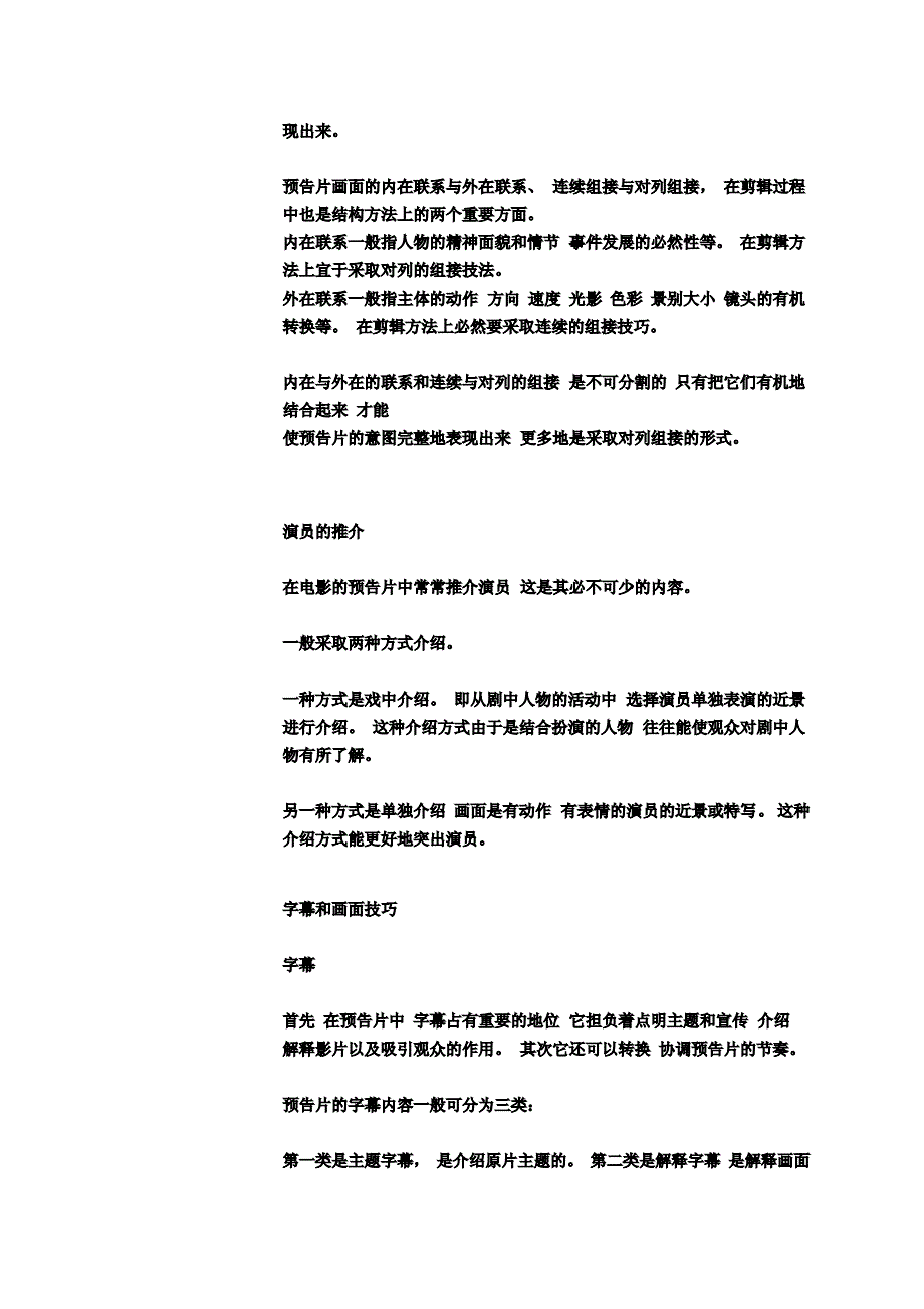 电影预告片剪辑的艺术与方法_第2页