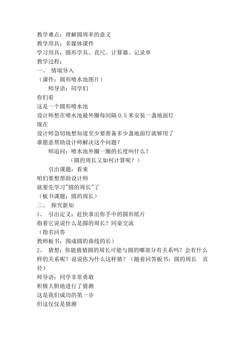 《圆的周长》教学设计 房山区教师进修学校 王学舫 指导_第2页