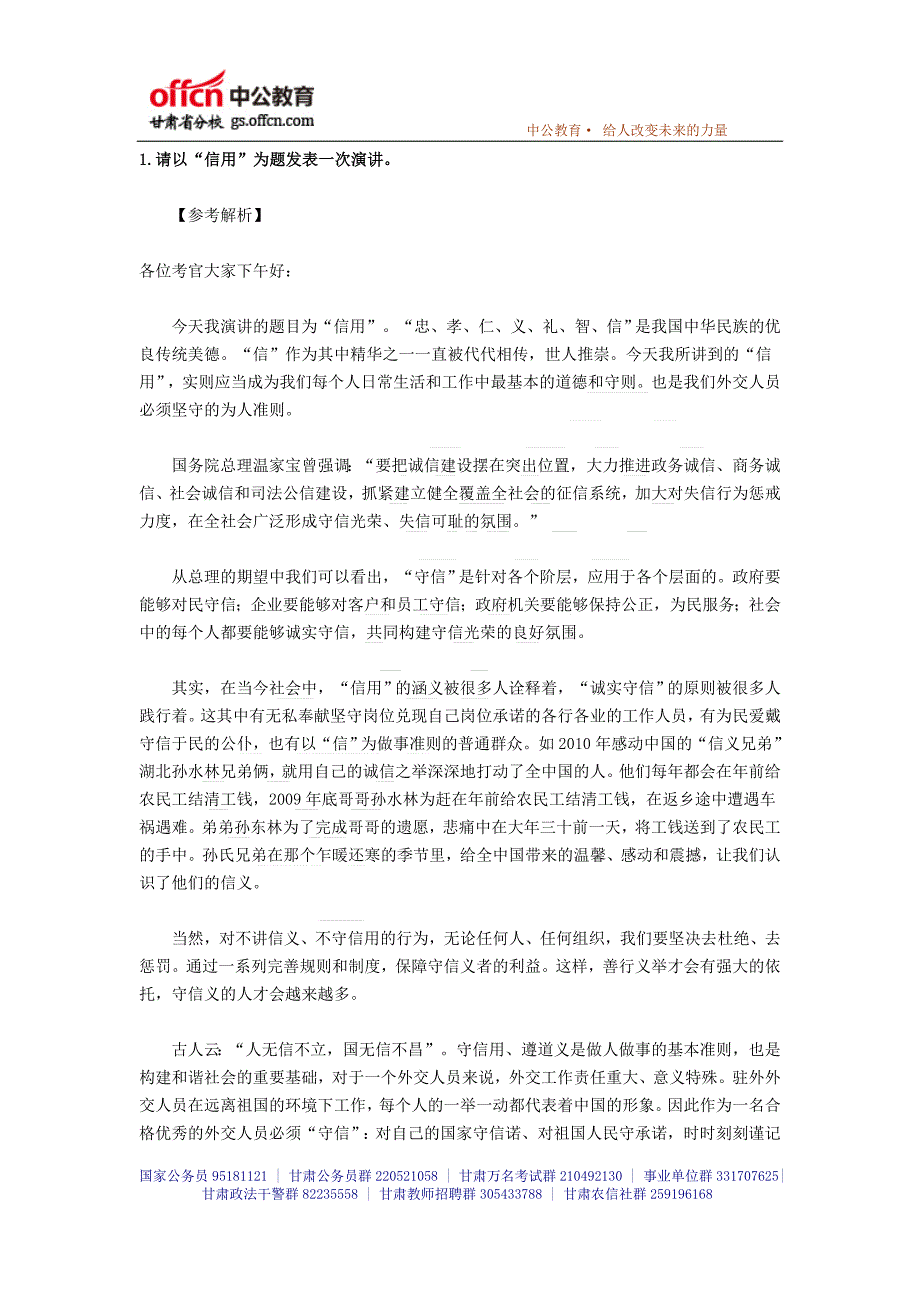 2014年国家公务员面试真题解析：1月21日外交部_第1页