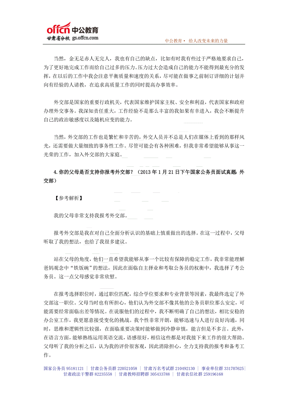 2014年国家公务员面试真题解析：1月21日外交部_第4页