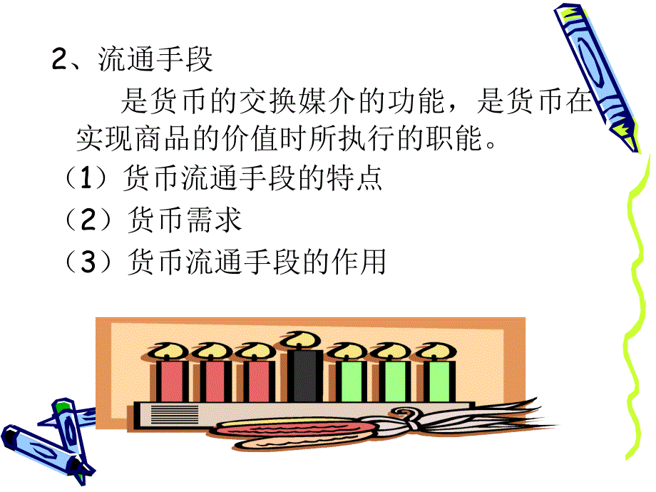 金融基础(李昱)[1]_第4页