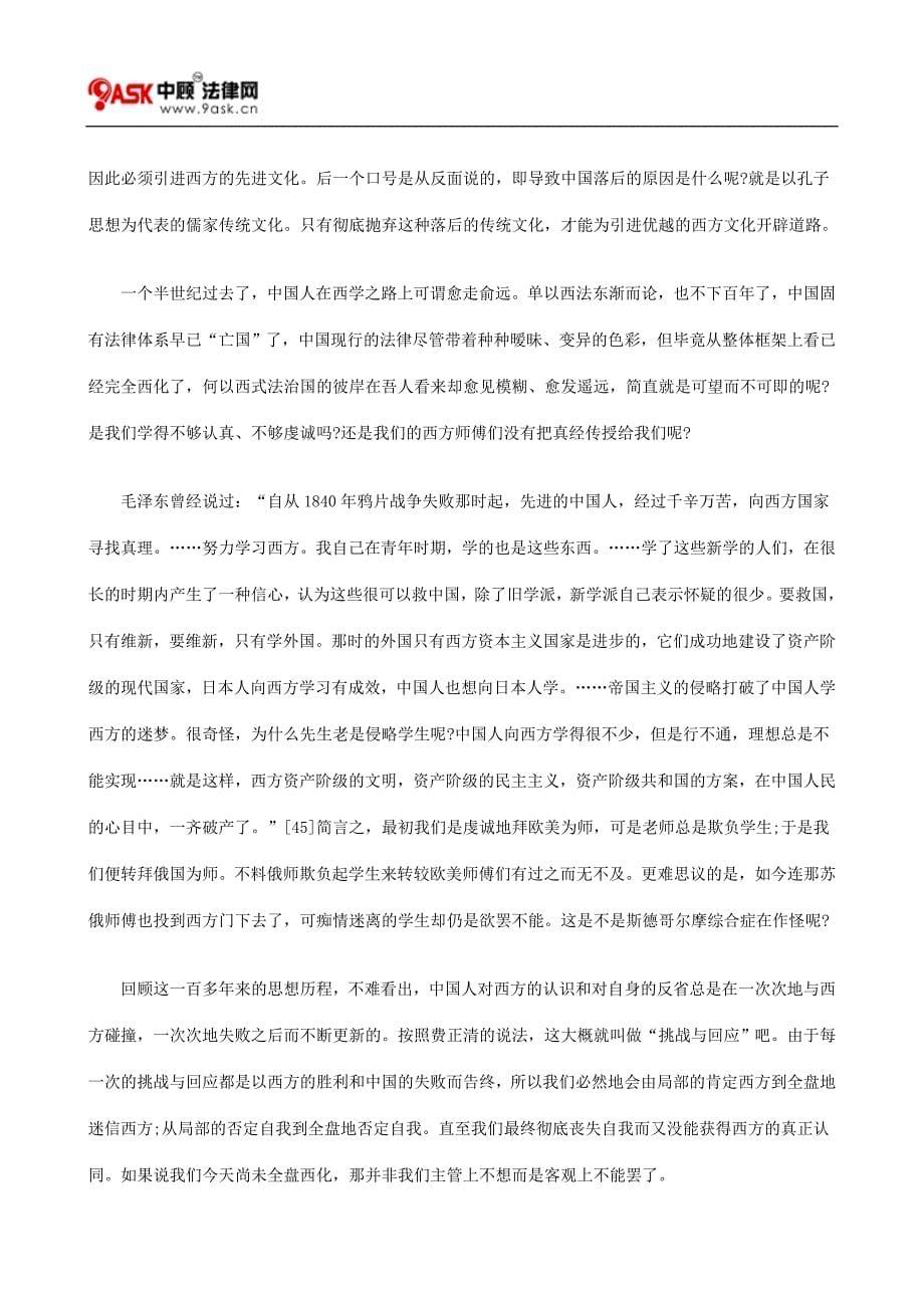 与衔接下中zs国法律传zs统的断裂_第5页