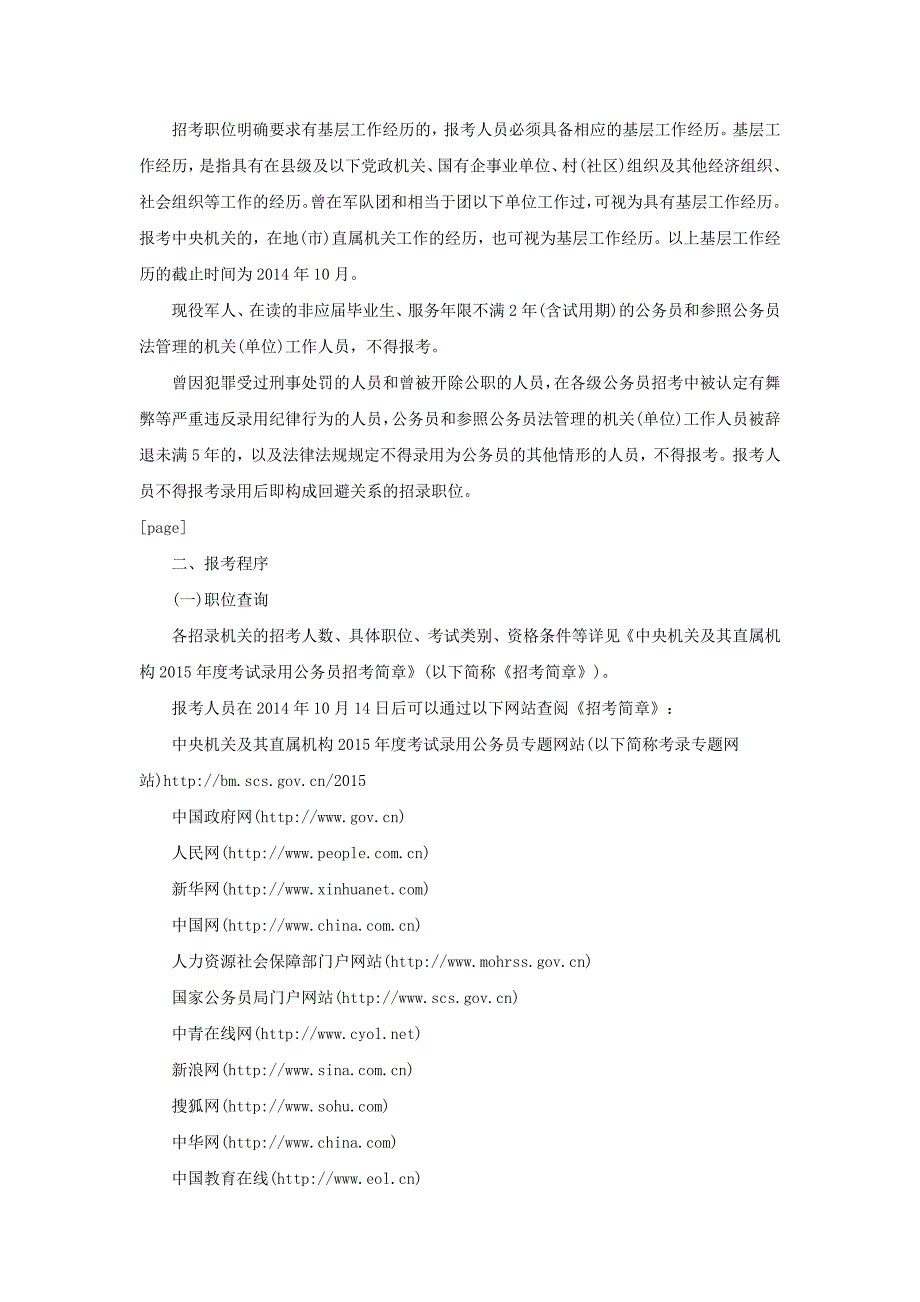 中央机关及其直属机构2015年度考试录用2.2万人公务员公告_第2页