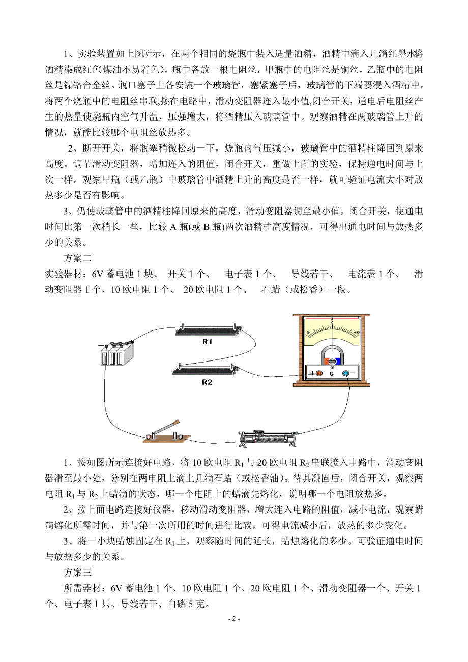 电流的热效应实验的改进_第2页