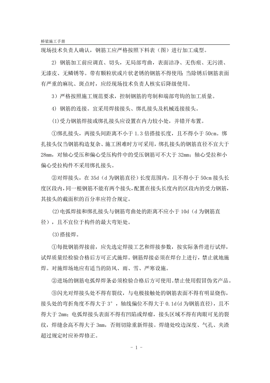 现场施工技术人员桥梁施工手册_第2页