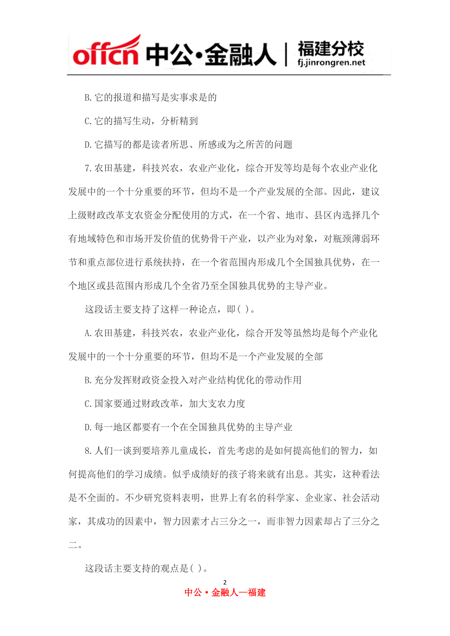 2015福建农村信用社招聘每日一练(六)_第2页