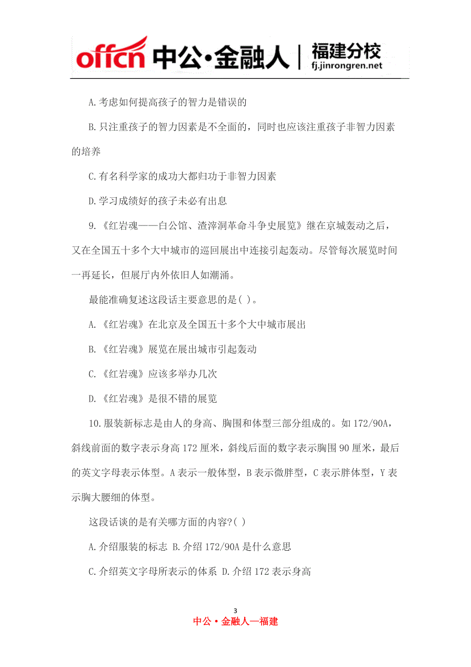 2015福建农村信用社招聘每日一练(六)_第3页