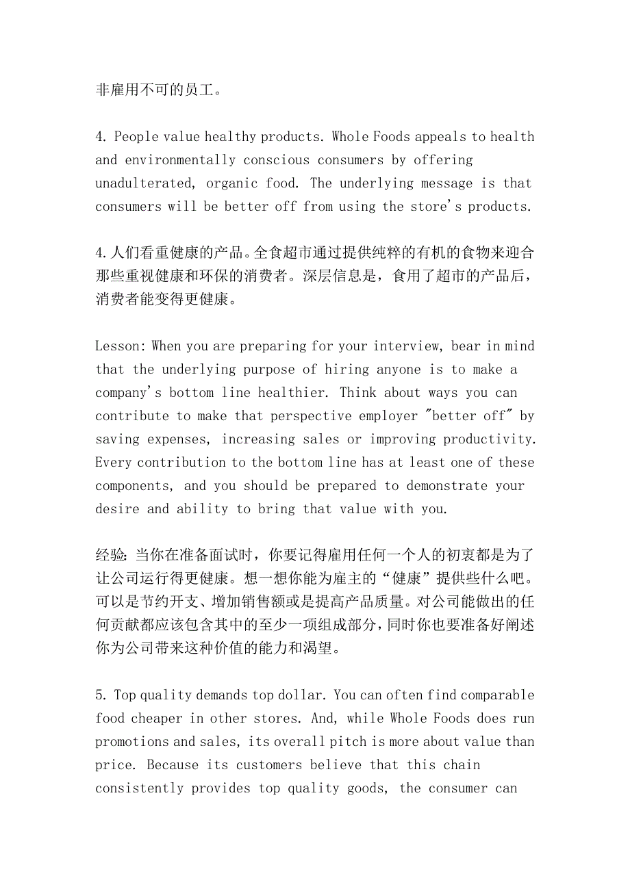 双语学习之---从超市里学到的成功面试诀窍_第4页