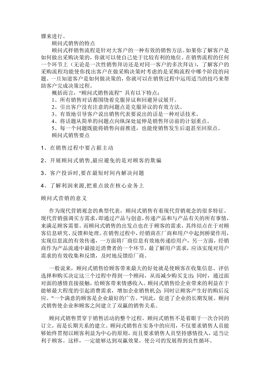 顾问式营销的产品推广培训_第4页