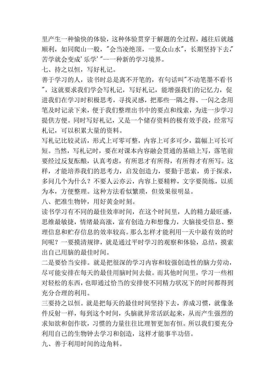 学习效率与学习方法的关系_第5页