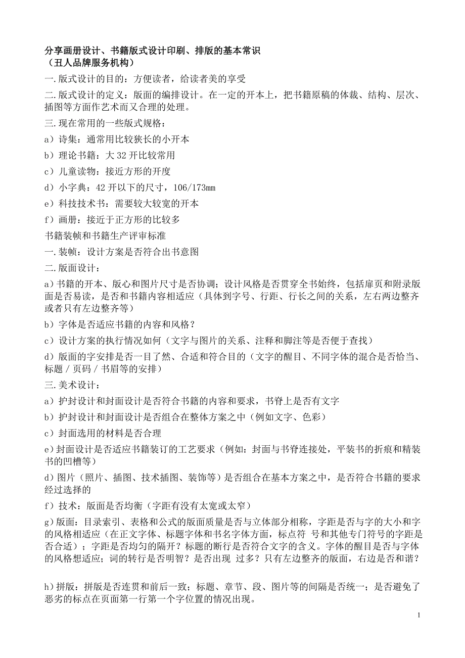 画册设计、书籍版式设计的基本常识_第1页