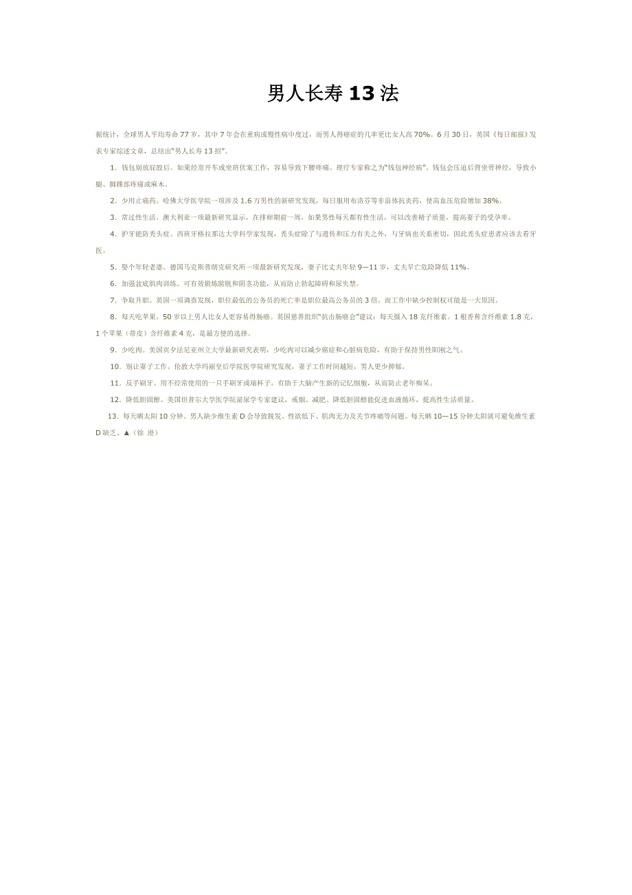 男人长寿13法_第1页