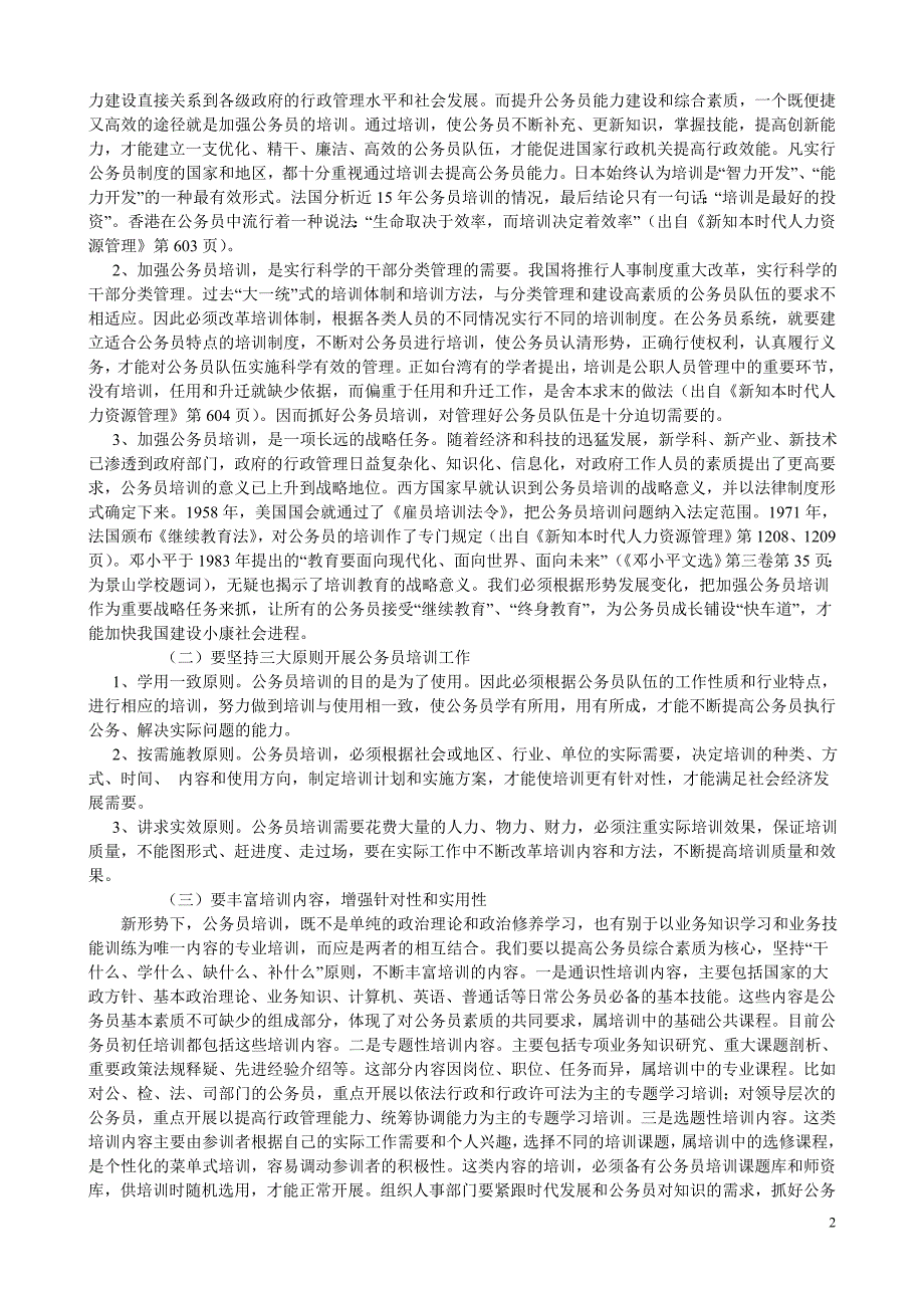 当前公务员培训中存在的问题及解决措施_第2页