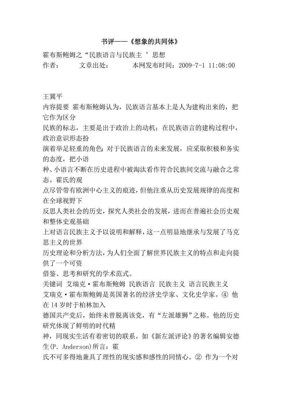书评——《想象的共同体》_第1页