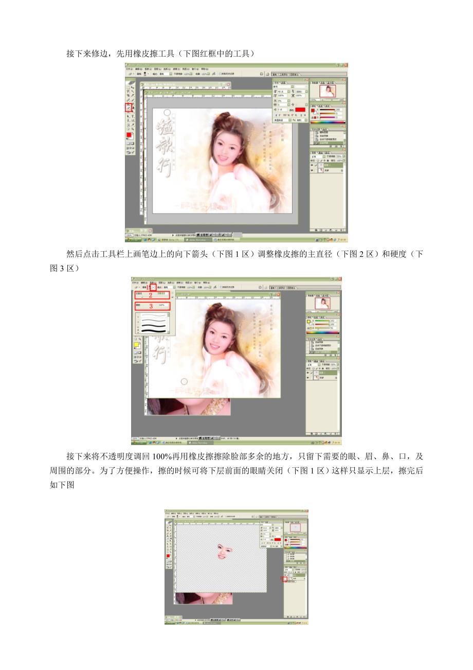 用photoshop换脸_第3页