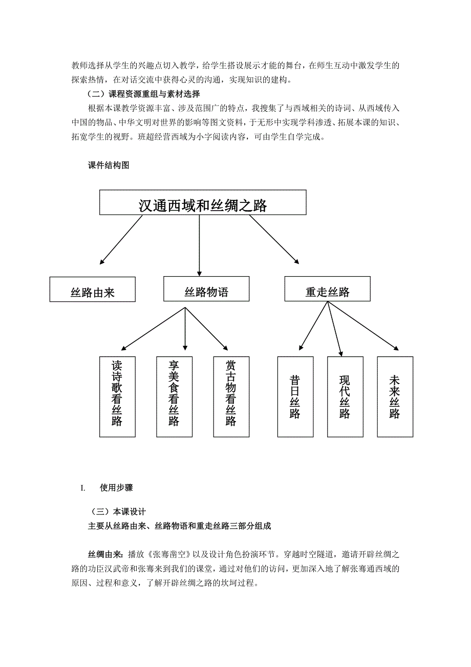 《汉通西域和丝绸之路》课件设计说明_第2页