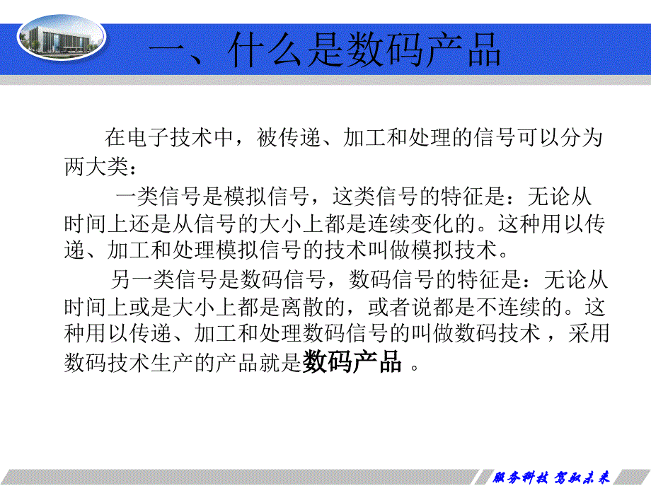 数码类产品基本知识培训_第2页