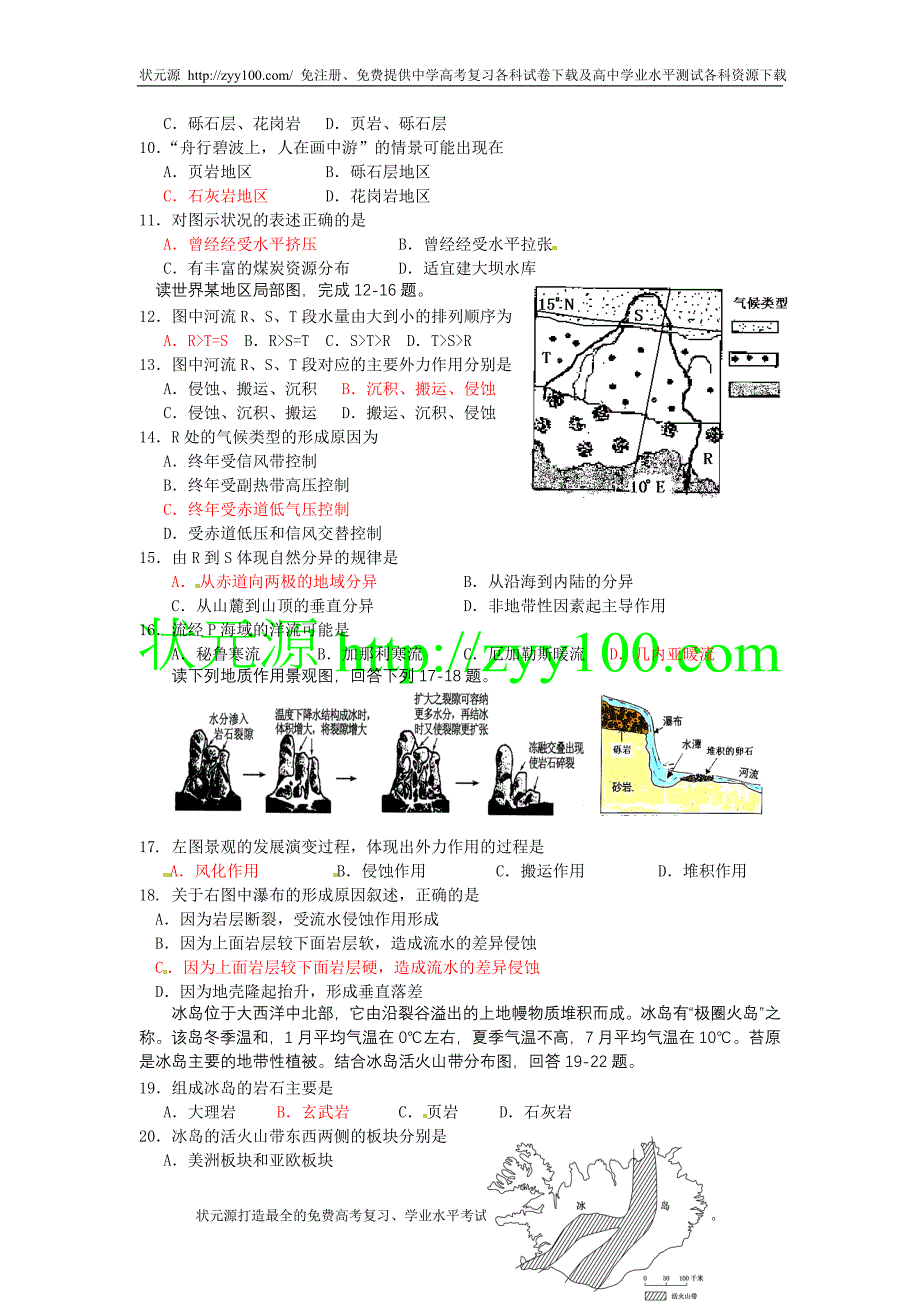 高考地理一轮章节过关检测（必修一）——地表形态的塑造（新人教版）.doc_第2页