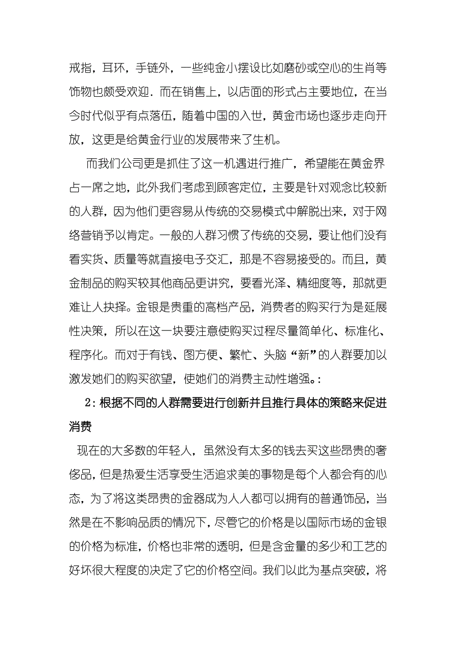 金银楼珠宝手表有限公司金器的网络营销策划方案1_第2页