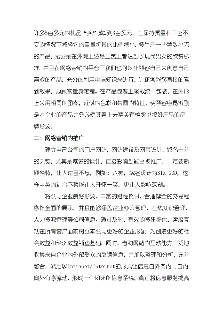 金银楼珠宝手表有限公司金器的网络营销策划方案1_第3页