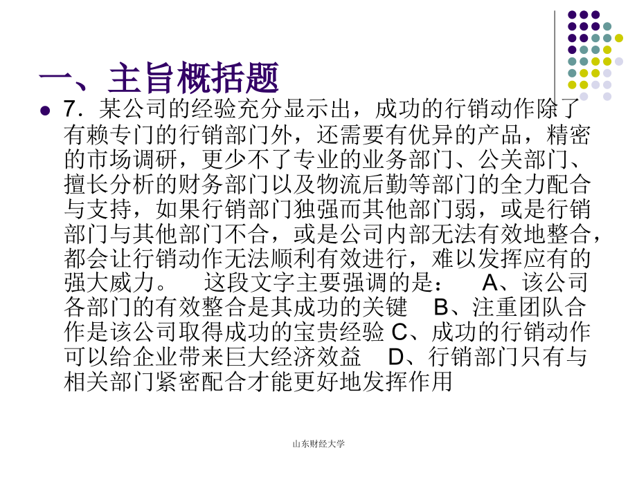 行测第一讲：言语理解与表达_第2页