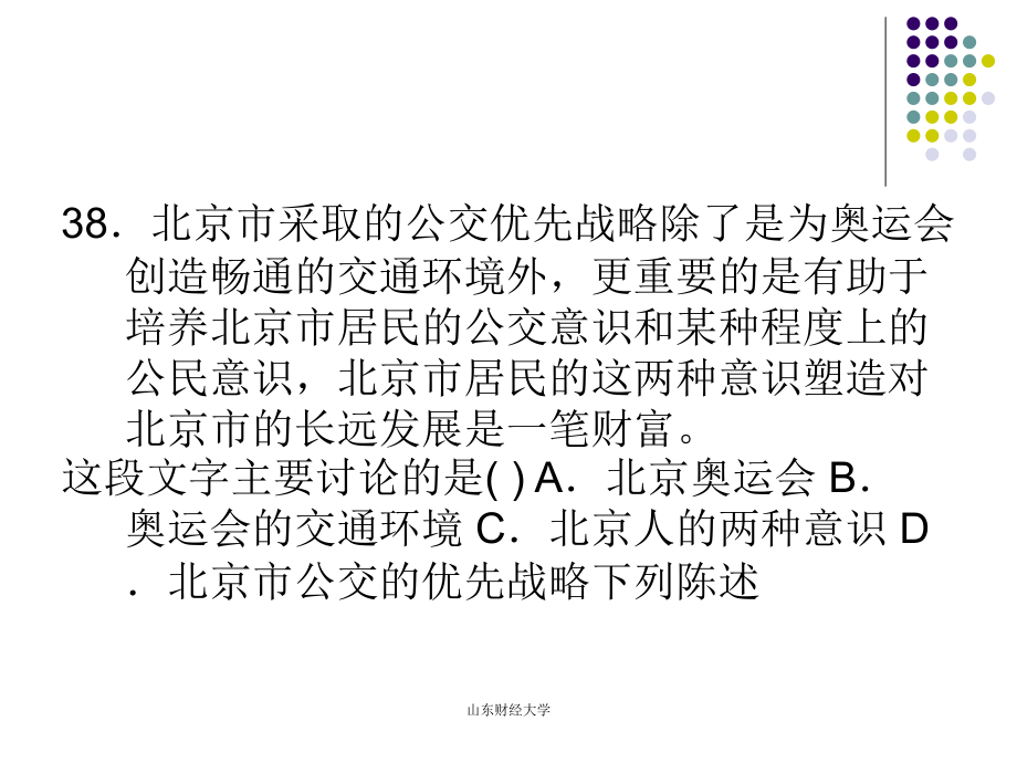 行测第一讲：言语理解与表达_第4页