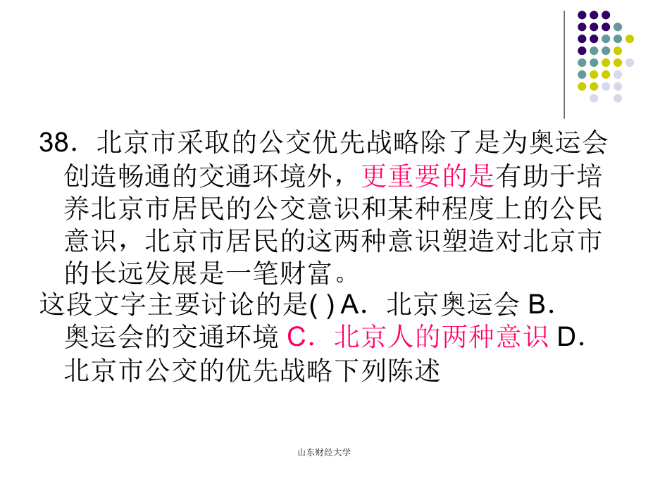 行测第一讲：言语理解与表达_第5页