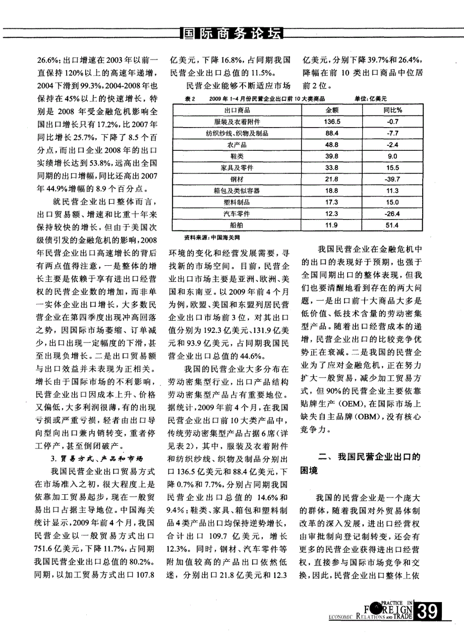 解析我国民营企业出口的现状与发展对策_第2页