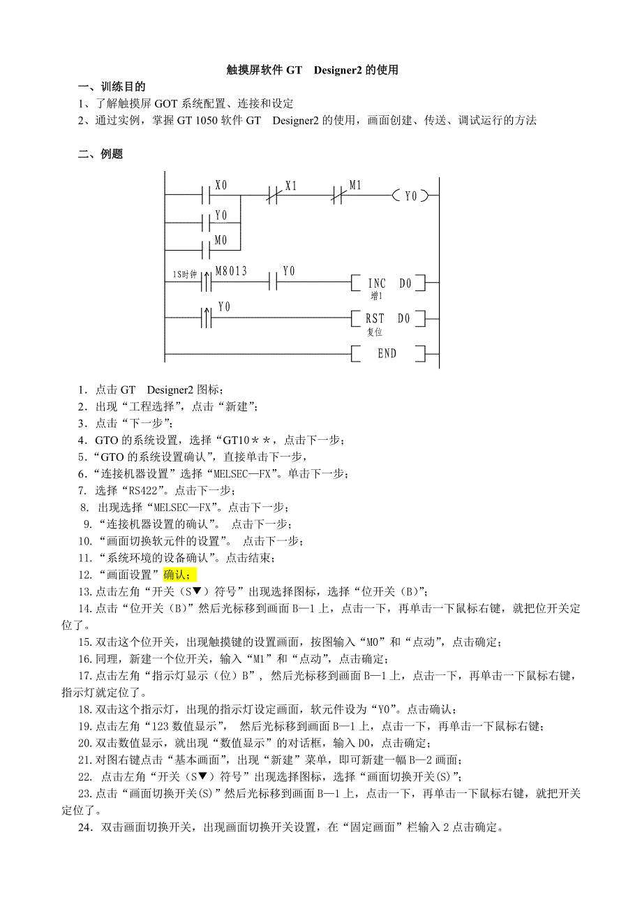 触摸屏软件gt  designer2的使用_第1页