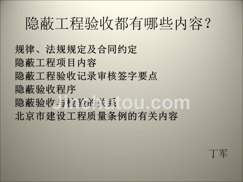 隐蔽工程验收检查_第1页