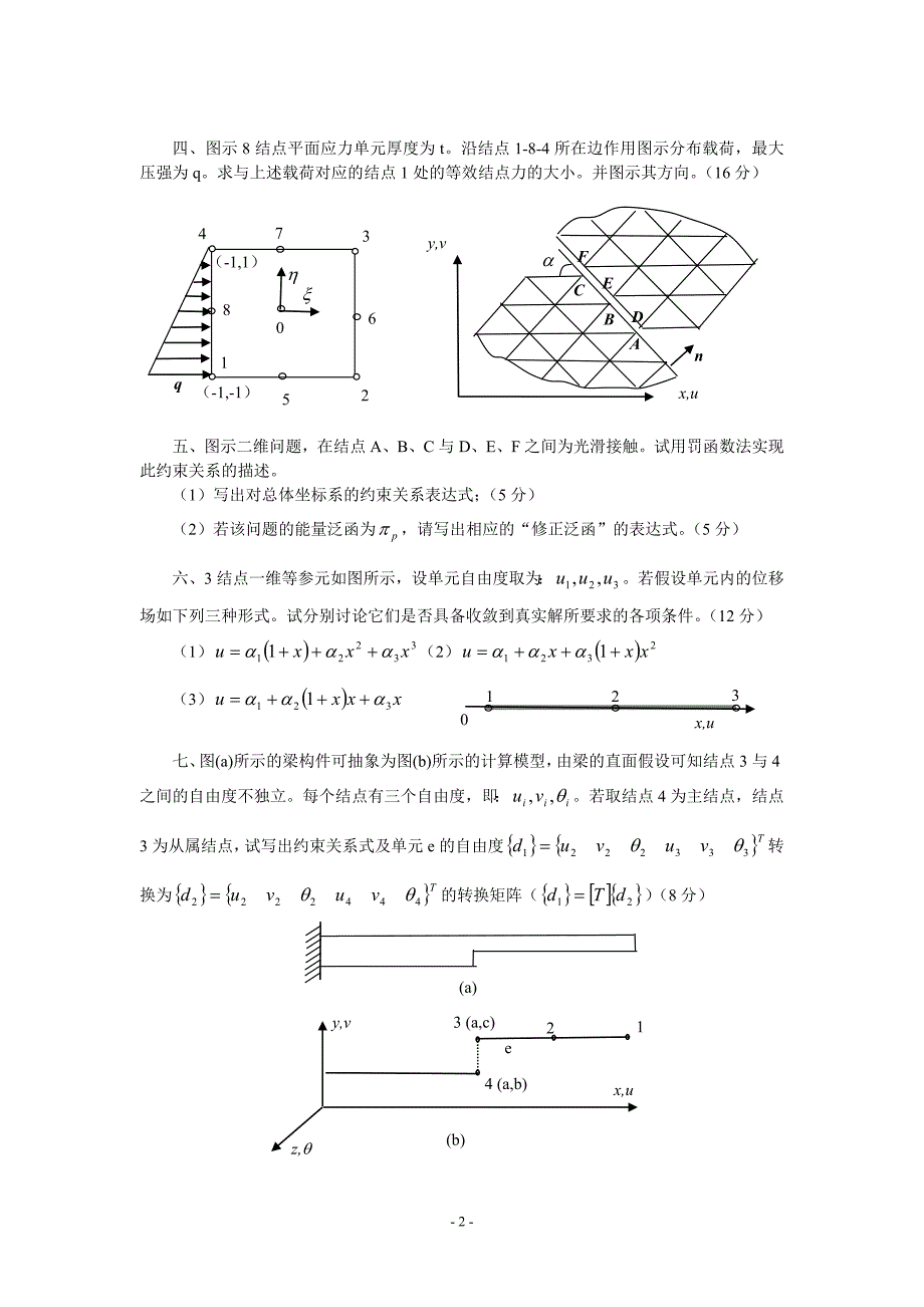 有限元方法(试卷)_第2页