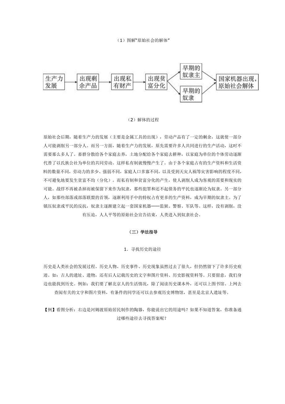 七年级历史上册同步解析与测评1,2单元_第5页