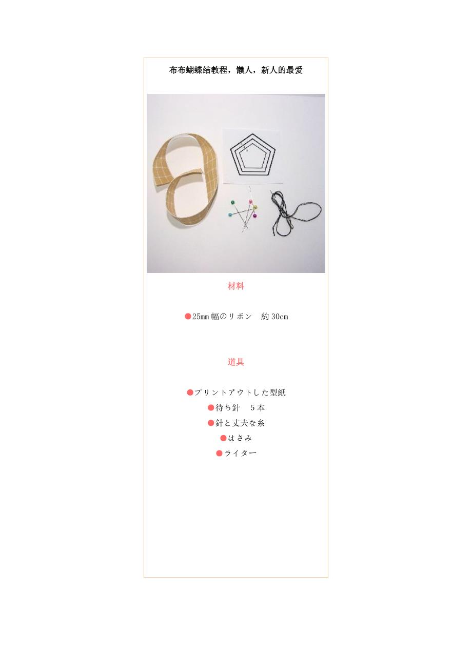 日本布布蝴蝶结教程_第1页