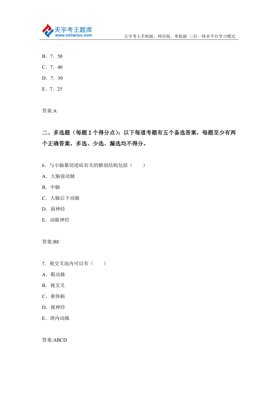 2015年河南省神经外科卫生高级职称专业技术资格考试库题及答案_第3页