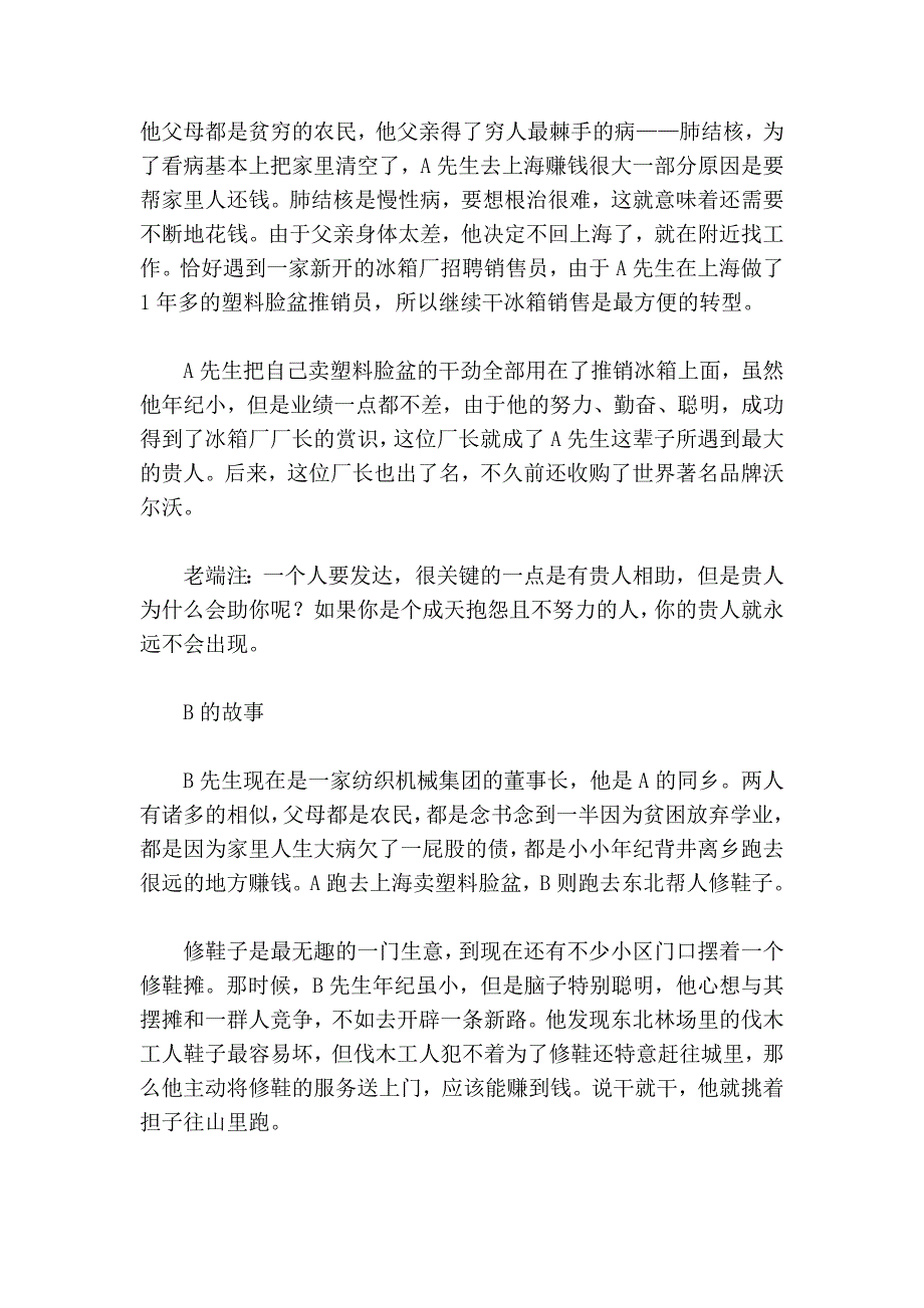 学校里永远不会教你的赚钱术_第3页