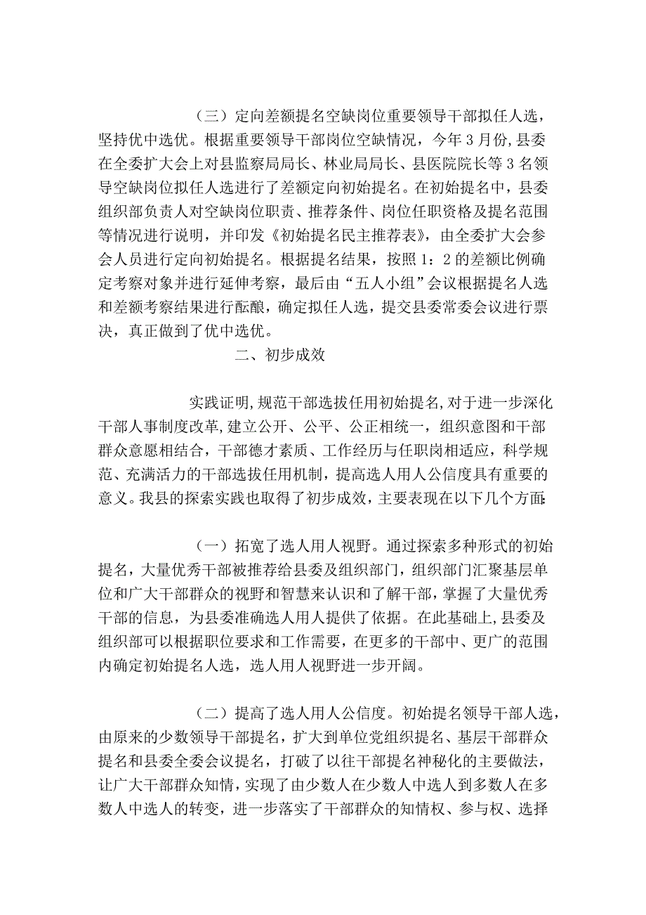 对干部选拔任用初始提名制度的探索与思考_第3页