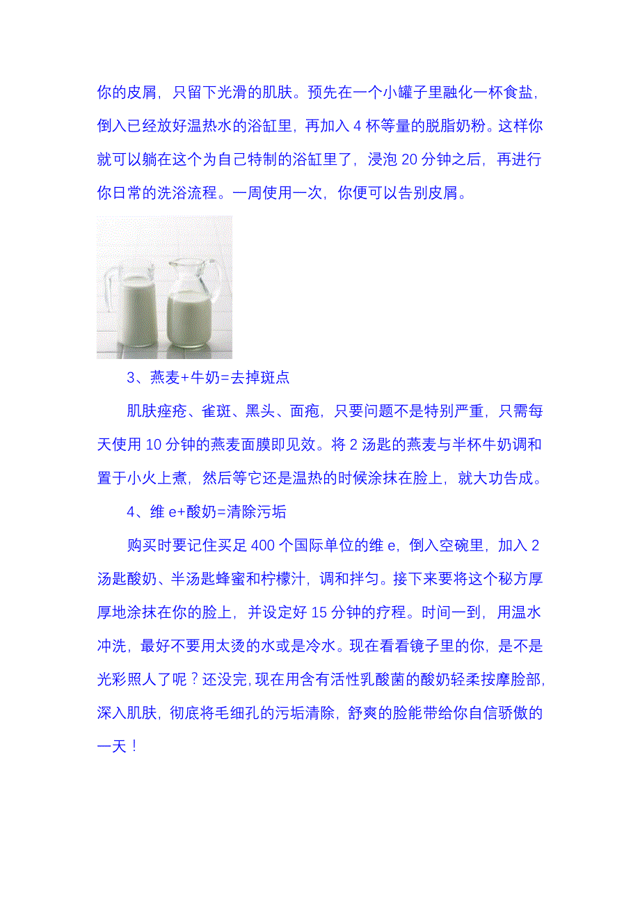 牛奶的美容功效_第2页