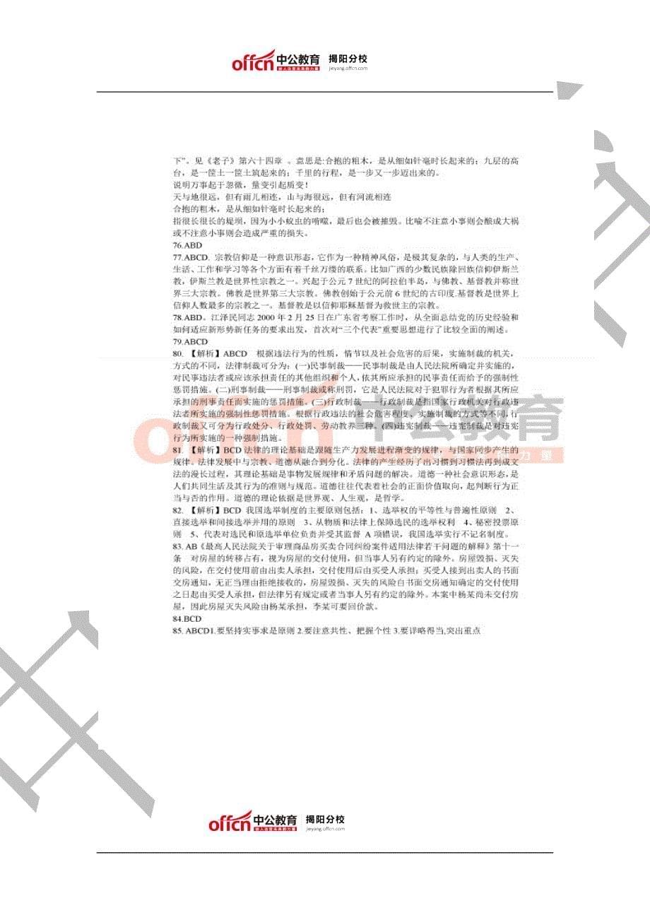 2014广东粤东西北事业单位考试真题答案解析-通用类_第5页