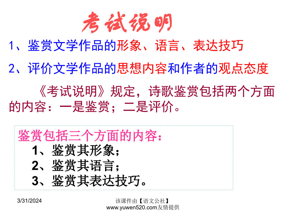 高考诗歌鉴赏：诗歌的形象ppt课件_第3页