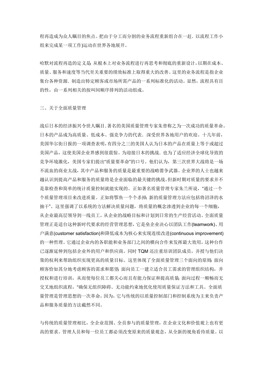 浅析业务流程重组与全面质量管理的关系_第2页